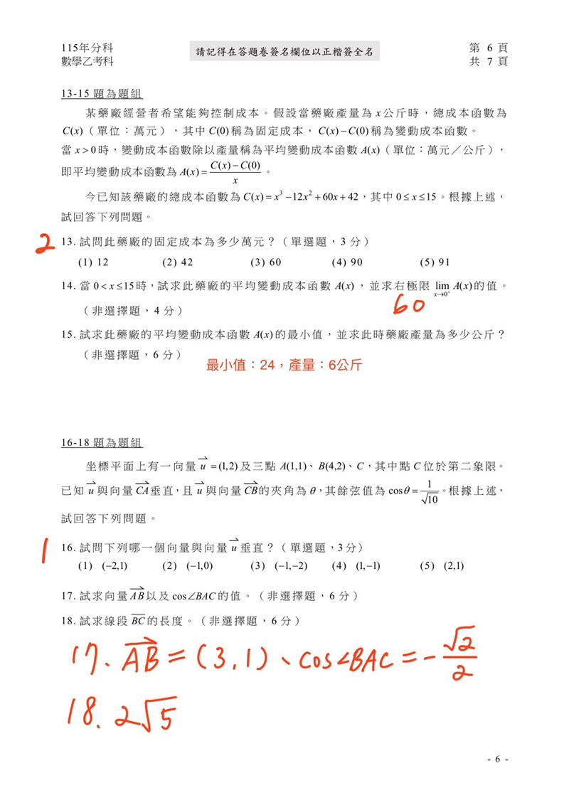 115學年度分科測驗「數學乙」試題與參考解答。(圖/Good全名師教學團隊提供)
