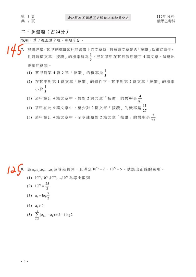 115學年度分科測驗「數學乙」試題與參考解答。(圖/Good全名師教學團隊提供)