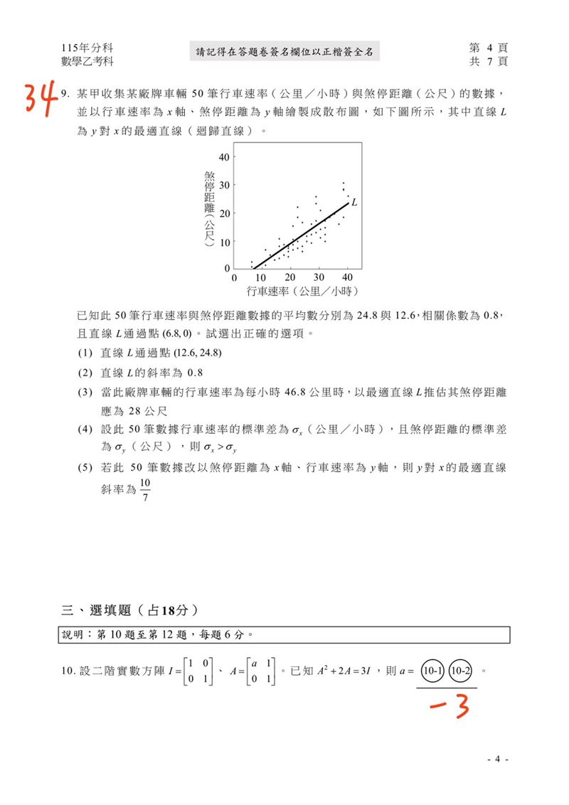 115學年度分科測驗「數學乙」試題與參考解答。(圖/Good全名師教學團隊提供)