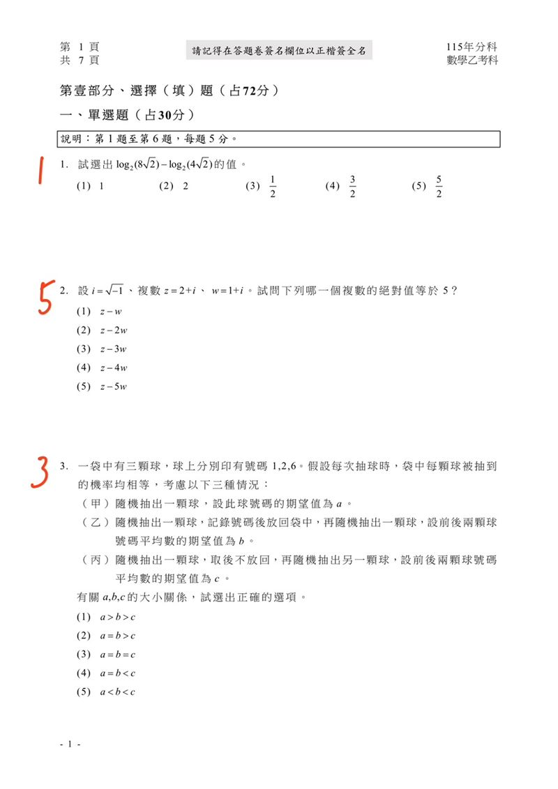 115學年度分科測驗「數學乙」試題與參考解答。(圖/Good全名師教學團隊提供)