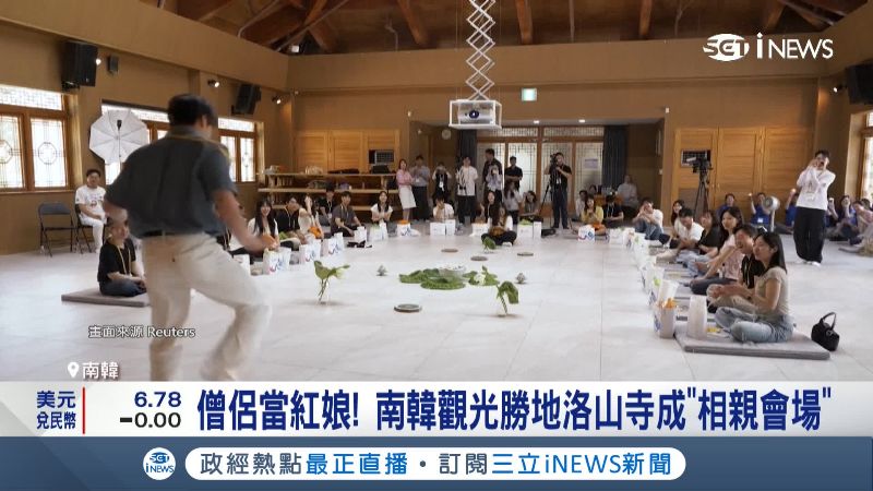 相親男女聚在一起表演才藝。（畫面來源Reuters）