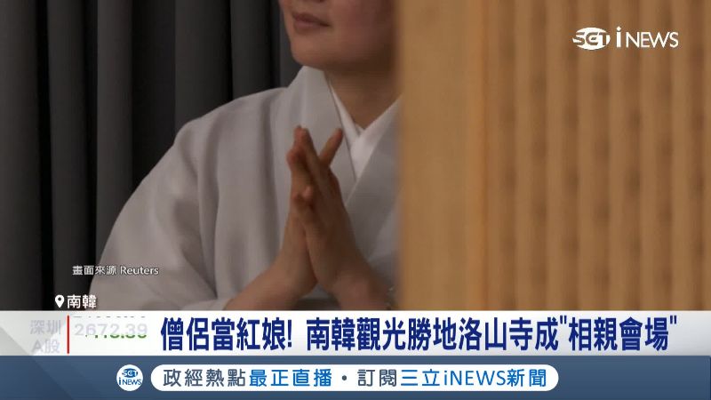 僧侶在一旁看著相親活動進行。（畫面來源Reuters）