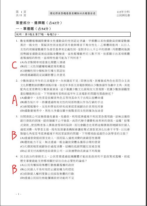 115學年度分科測驗「公民與社會科」試題與參考解答。(圖/Good全名師教學團隊提供)