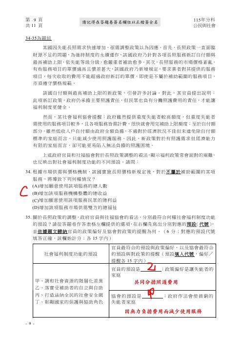 115學年度分科測驗「公民與社會科」試題與參考解答。(圖/Good全名師教學團隊提供)