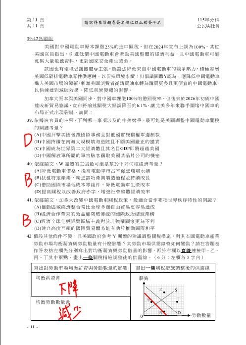 115學年度分科測驗「公民與社會科」試題與參考解答。(圖/Good全名師教學團隊提供)
