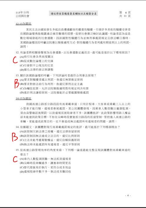 115學年度分科測驗「公民與社會科」試題與參考解答。(圖/Good全名師教學團隊提供)