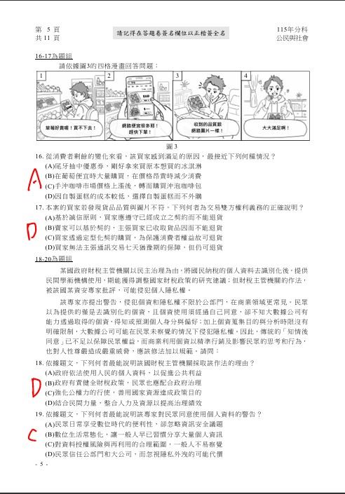 115學年度分科測驗「公民與社會科」試題與參考解答。(圖/Good全名師教學團隊提供)