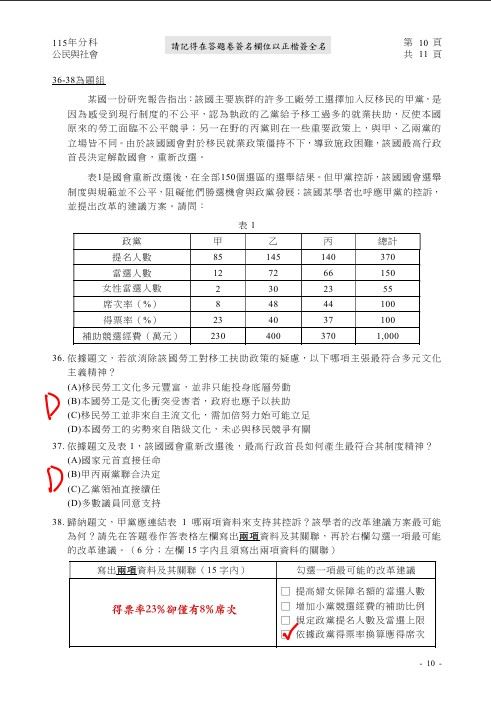 115學年度分科測驗「公民與社會科」試題與參考解答。(圖/Good全名師教學團隊提供)