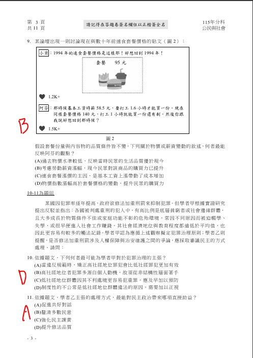 115學年度分科測驗「公民與社會科」試題與參考解答。(圖/Good全名師教學團隊提供)
