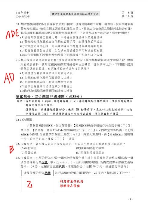 115學年度分科測驗「公民與社會科」試題與參考解答。(圖/Good全名師教學團隊提供)