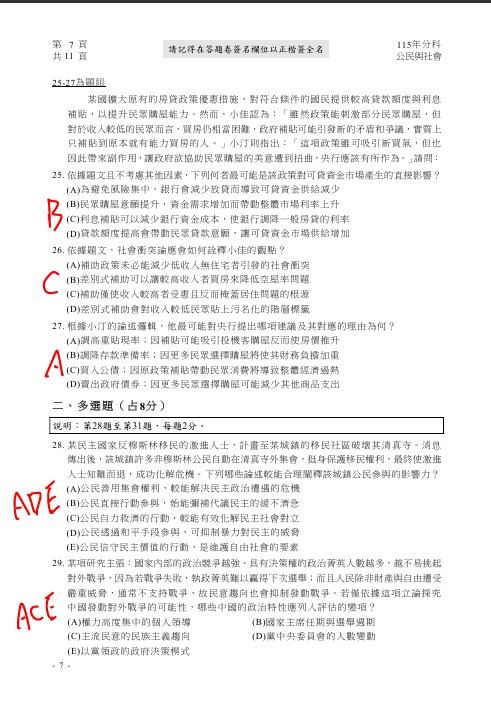 115學年度分科測驗「公民與社會科」試題與參考解答。(圖/Good全名師教學團隊提供)