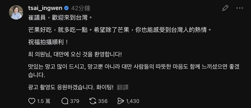 前總統蔡英文在崔始源貼文留言,並以「崔議員」稱呼,讓網友笑翻(圖/翻攝自Threads)