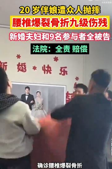 近日一則關於「河南20歲伴娘遭婚鬧拋摔致傷殘」的訊息在網路引發軒然大波。(圖/翻攝自微博)