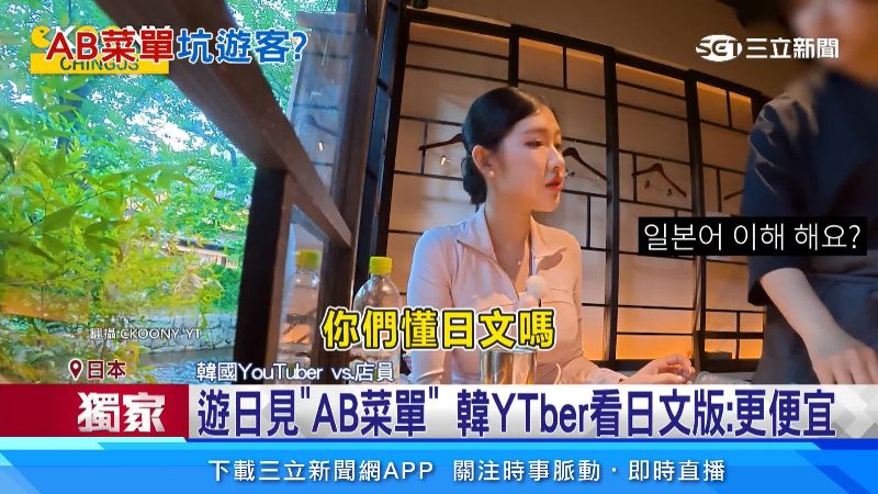 店員反覆詢問是否理解日文。(圖/翻攝自CKOONY YT)