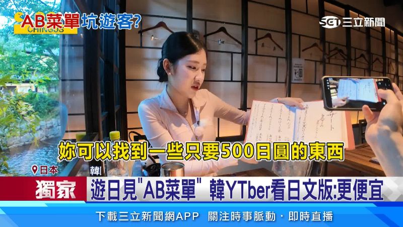 網紅發現外文菜單與原菜單有價差。(圖/翻攝自CKOONY YT)