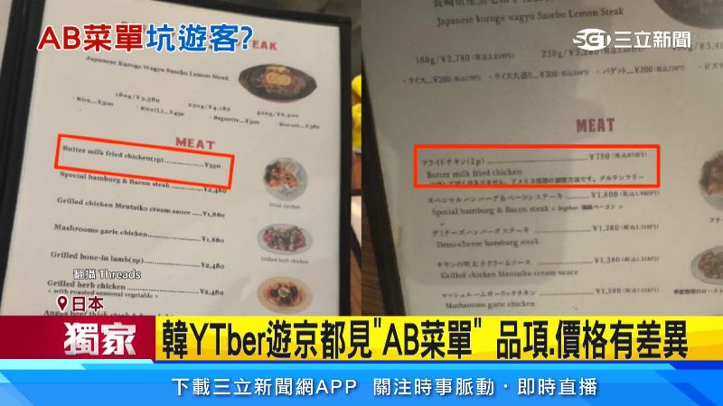 AB菜單在日本當地已屢見不鮮。(圖/翻攝Threads)