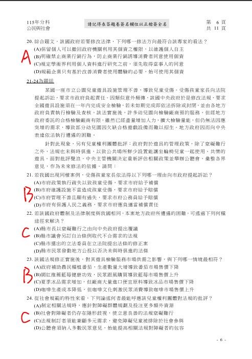 115學年度分科測驗「公民與社會科」試題與參考解答。(圖/Good全名師教學團隊提供)