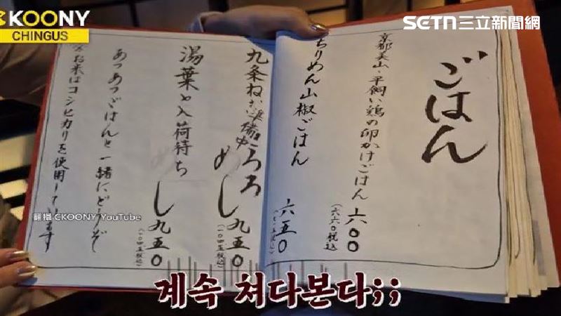 獨／韓YTber遊京都見AB菜單 日文版更便宜