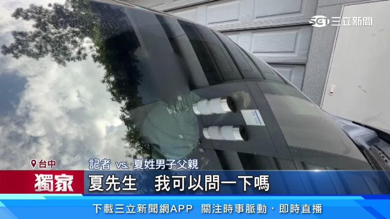 夏姓配偶提前出獄 21億遺產爭奪再引關注