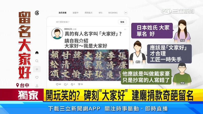 芳名錄上的「大家好」引發網友討論。(圖/翻攝自Threads)