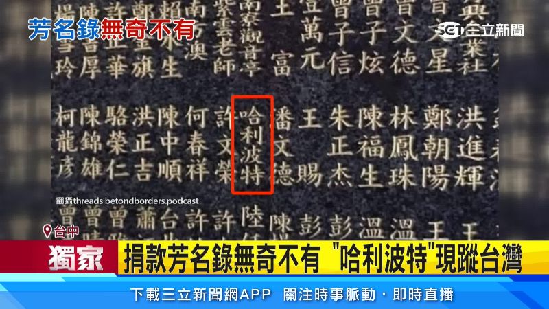 只要誠心,取甚麼名號都會受保佑。(圖/翻攝自Threads @betondborders.podcast)