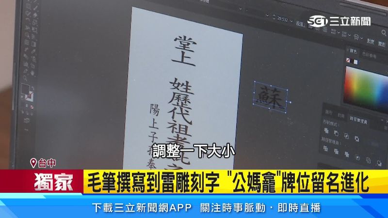 電腦快速解決牌位字形困擾