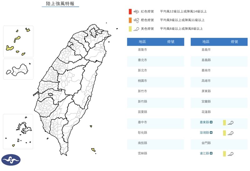 氣象署發布陸上強風特報。（圖／中央氣象署）