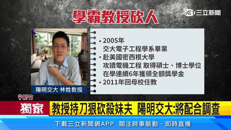 43歲美國籍林姓男子,也是紀姓死者的姊夫,不只優良學歷也讓學生難以置信
