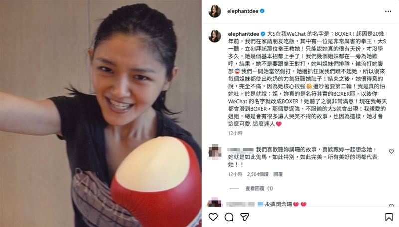 小S近日再度分享姊姊生前趣事。(圖/翻攝自小S IG)