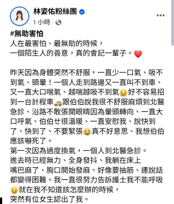 林姿佑發文談病況。(圖/翻攝自臉書)