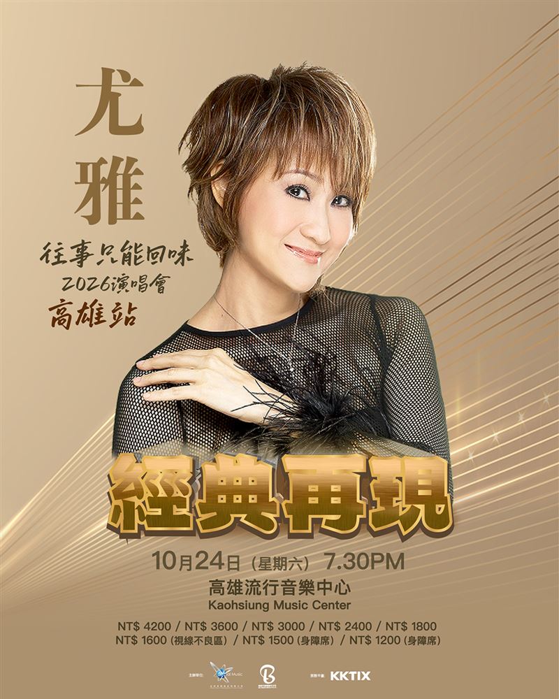 尤雅將舉辦演唱會。（圖／全球音樂經紀 提供）