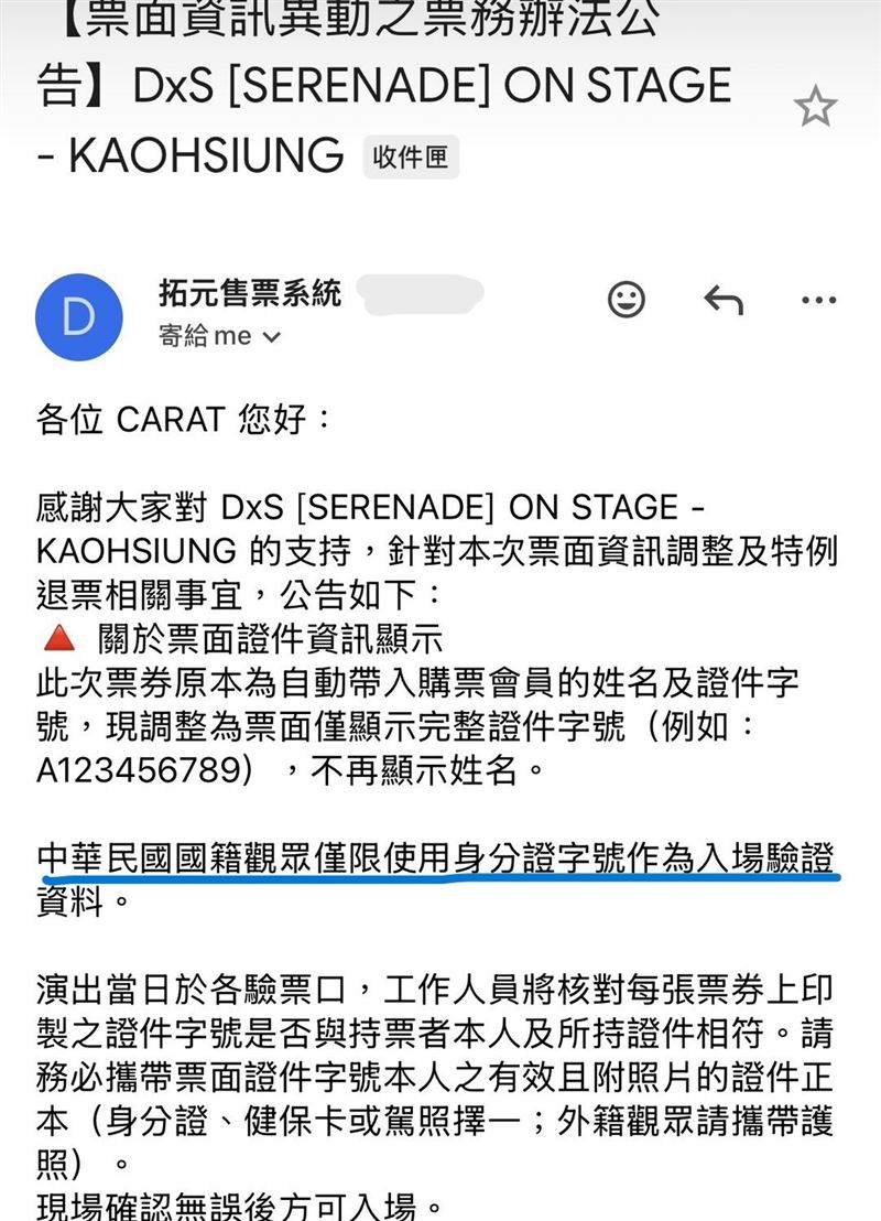 拓元表示,從「SEVENTEEN DxS」高雄巨蛋演唱會開始,未來中華民國國籍的觀眾,入場時僅接受「身分證字號」驗證。(圖/翻攝畫面)