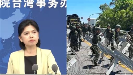 國軍啟動防禦操演！中國台辦潰：裝腔作勢