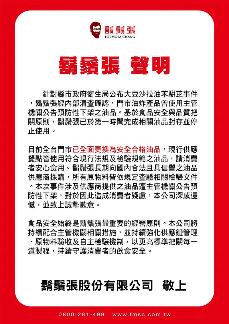 鬍鬚張致歉,強調第一時間就停止使用。(圖/翻攝自鬍鬚張臉書)