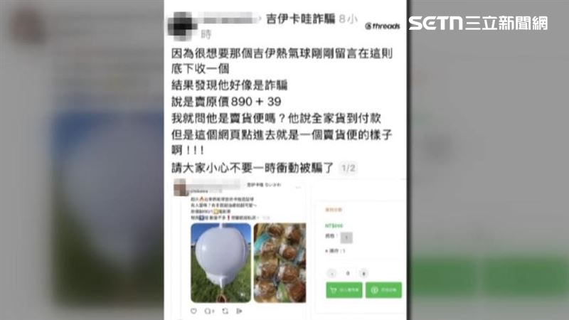 民眾發文分享自己在疑似賣家的貼文留言加一,殊不知居然是詐騙