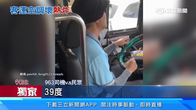 民眾搭乘冷氣壞掉的公車。(圖/翻攝自threads @peichih_feng0123)