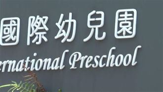 北市幼兒園爆虐童！監視器驚見童被囚廁所
