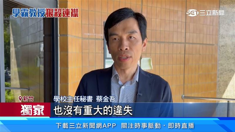 學校主任秘書蔡金吾出面說明
