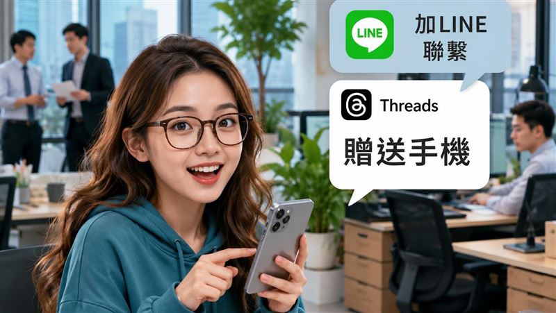 滑Threads領免費手機!一張截圖400萬沒了