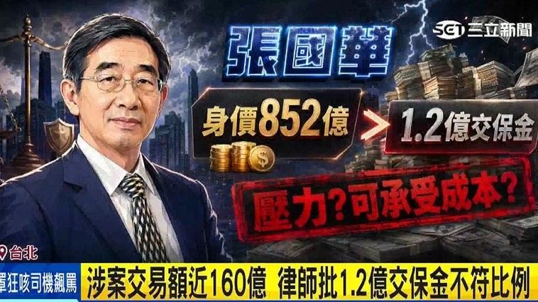 長榮內線風暴!律師批1.2億交保金不符比例