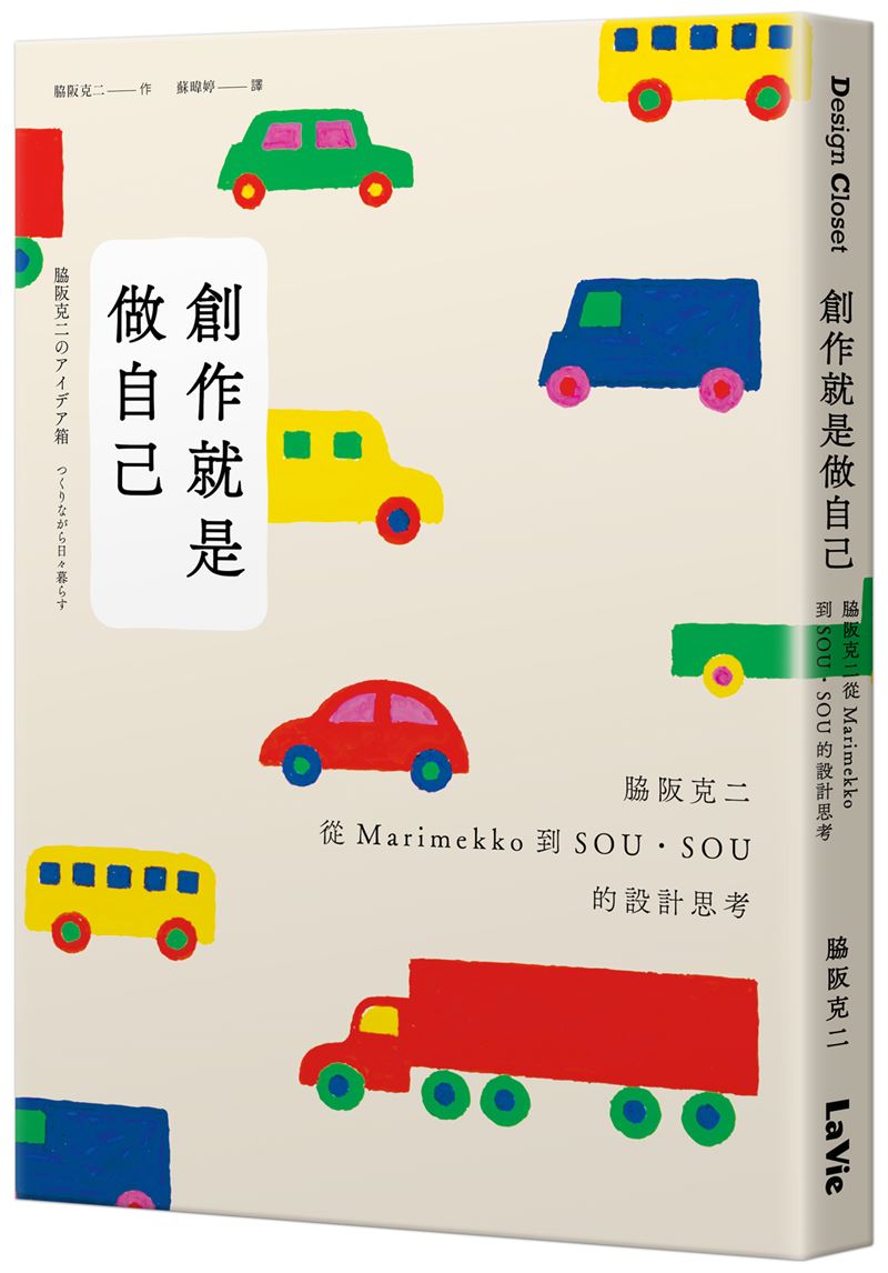 蔡阿嘎妻二伯抄襲爭議擴大!脇阪克二出書談設計,6個字「創作就是作自己」曝光58年設計心聲(圖/麥浩斯出版提供)