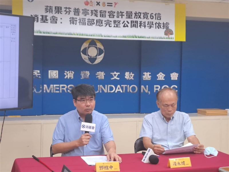 消基會今舉行記者會表示，國內蘋果農藥芬普寧殘留容許量放寬6倍，認為衛福部應完整公開科學依據。（圖／翻攝自消基會官網）