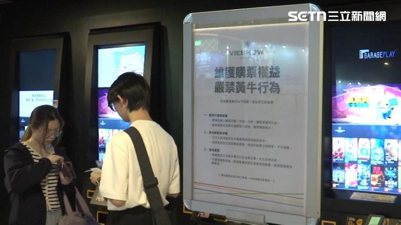 影城售票機前擺放嚴禁黃牛告示