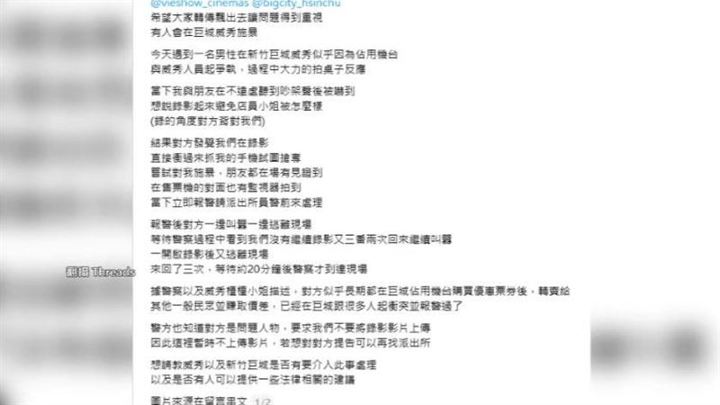 新竹巨城、信義、京站威秀都是該男子的活動範圍,更多次鬧上警局。(圖/翻攝自Threads)