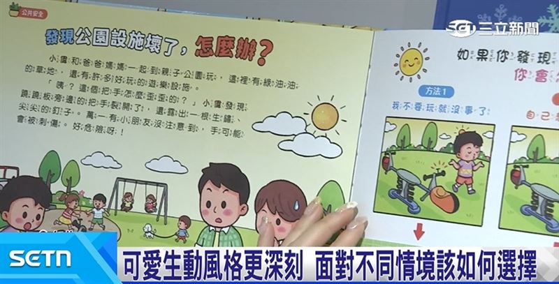 小朋友透過可愛生動的繪本,可以學習發生不同情境時該如何面對