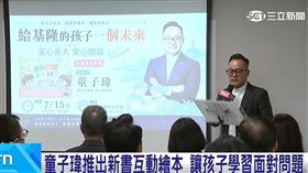 童子瑋推互動繪本 培養孩子學習解決問題