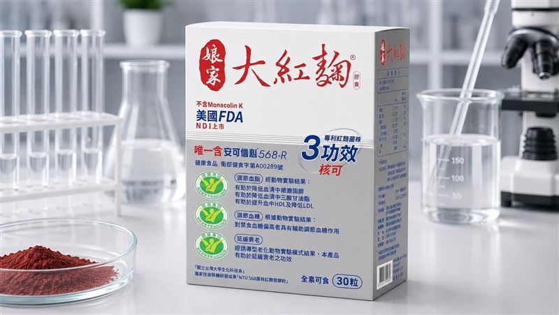 娘家大紅麴專利獨家原料  展現極致安全性