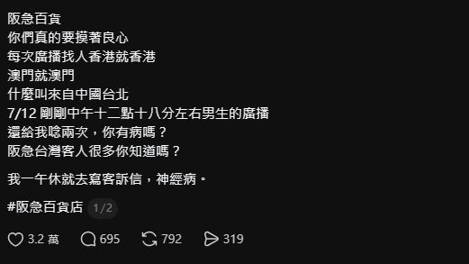 日本阪急百貨廣播尋人時提到「來自中國台北」,引發許多台日網友不滿客訴。(圖/當事人授權提供)