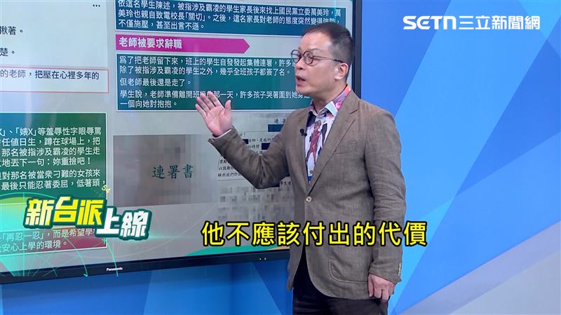 鍾年晃直言,阻止霸凌事件的老師,付出了不該付的代價。(圖/新台派上線)