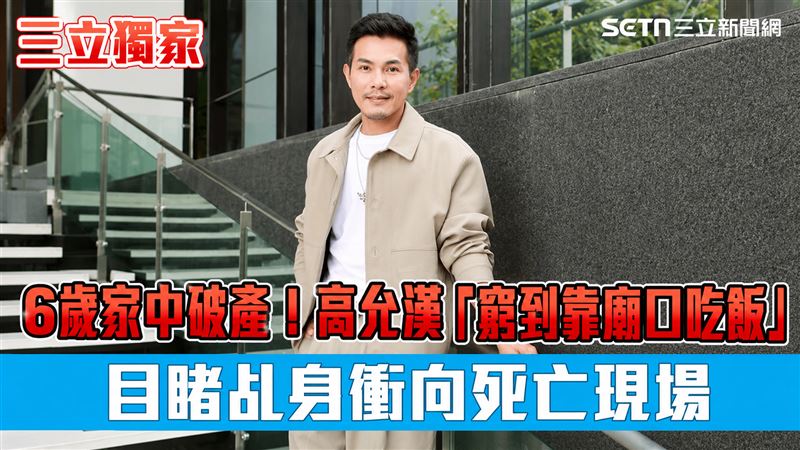 獨/男星窮到靠廟口吃飯 目睹一畫面嚇壞